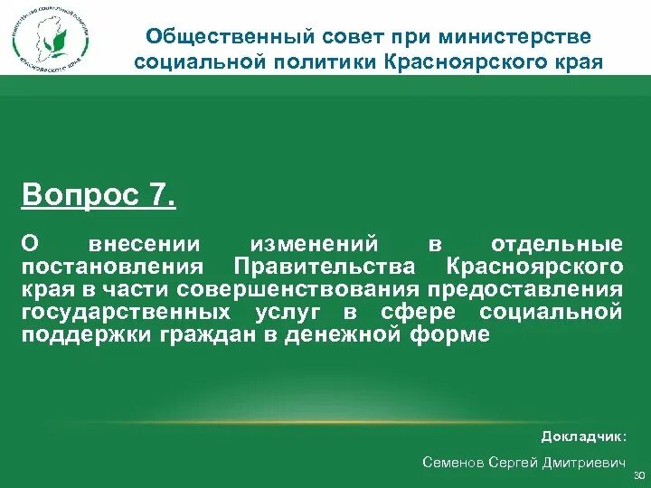 Министерство соцполитики Красноярского края. Структура Министерства социальной политики Красноярского края. Министерство социальной политики Красноярского края логотип. Герб Министерства социальной политики Красноярского края. Сайт министерства тарифной политики