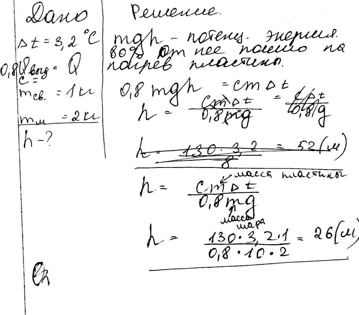 Металлический шар упал с высоты 26 м