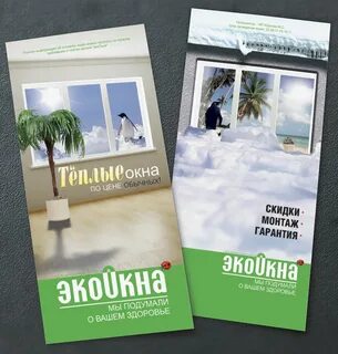 Двухсторонней листовки