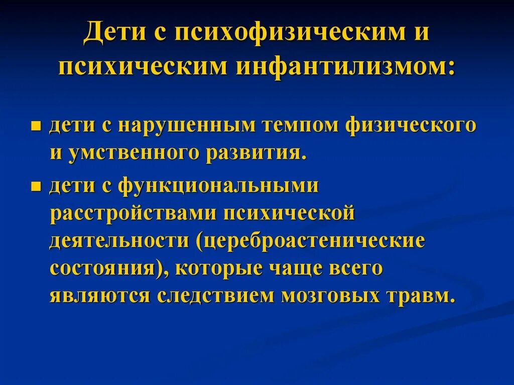 Уровень психофизического развития