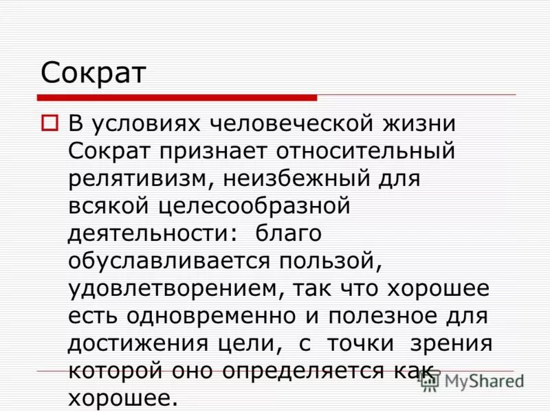 благая деятельность