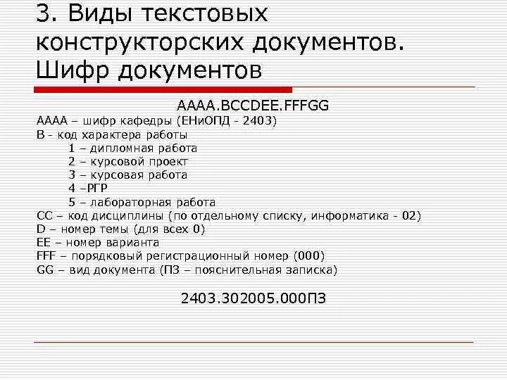 Шифр конструкторской документации. Шифр конструкторской документации