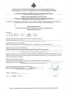 Заключение пожарной инспекции