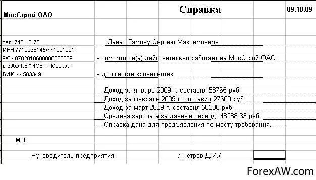 Справка в пенсионный для начисления пенсии. Форма справки о заработной платы для начисления пенсии. Справка для начисления пенсии о среднем заработке. Справка для пенсионного фонда о заработной плате за 5 лет образец. Справка о зарплате для начисления пенсии образец.