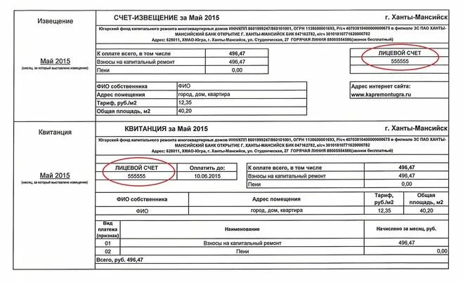 Узнать лицевой счет дома. Номер лицевого счета. Лицевой счет детского сада. Лицевой счет ребенка на квитанции. Лицевой счёт в квитанции для оплаты детского сада.