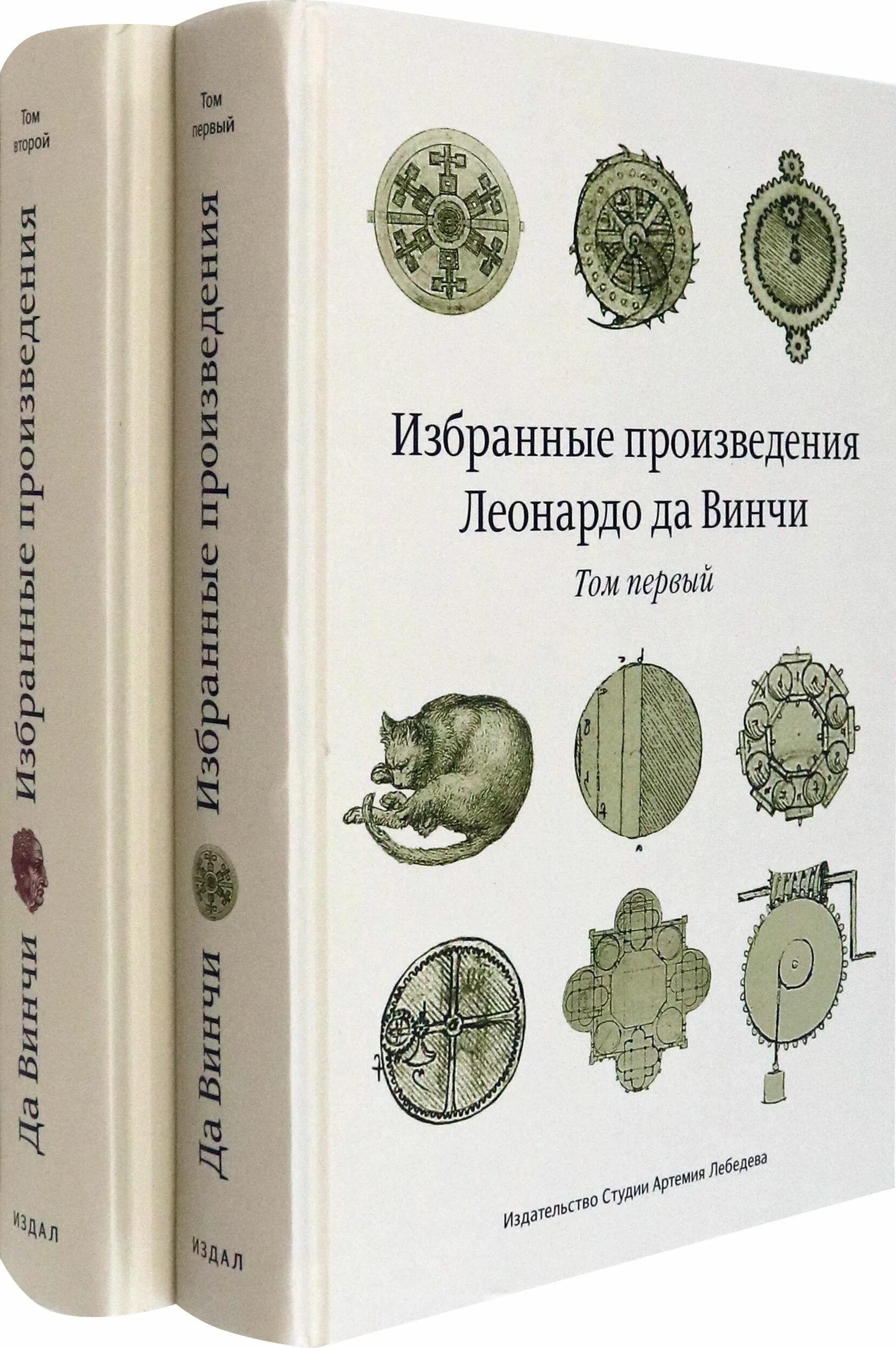 Избранные произведения леонардо да винчи. Леонардо да винчи избранные произведения в двух томах. Леонардо да винчи избранные произведения. Леонардо да винчи избранные произведения. Избранные произведения леонардо да винчи.