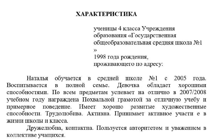 характеристика ученицы 11 класса хорошая. характеристика на ученицу 11 класса от классного руководителя. характеристика ученицы 11 класса хорошая. образец характеристики на ученика 8 класса. характеристика класса.
