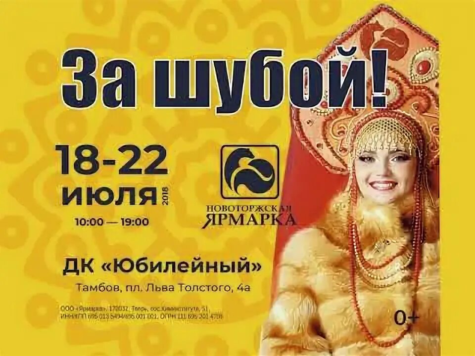 Тамбов юбилейный рыба. Тамбов юбилейный рыба