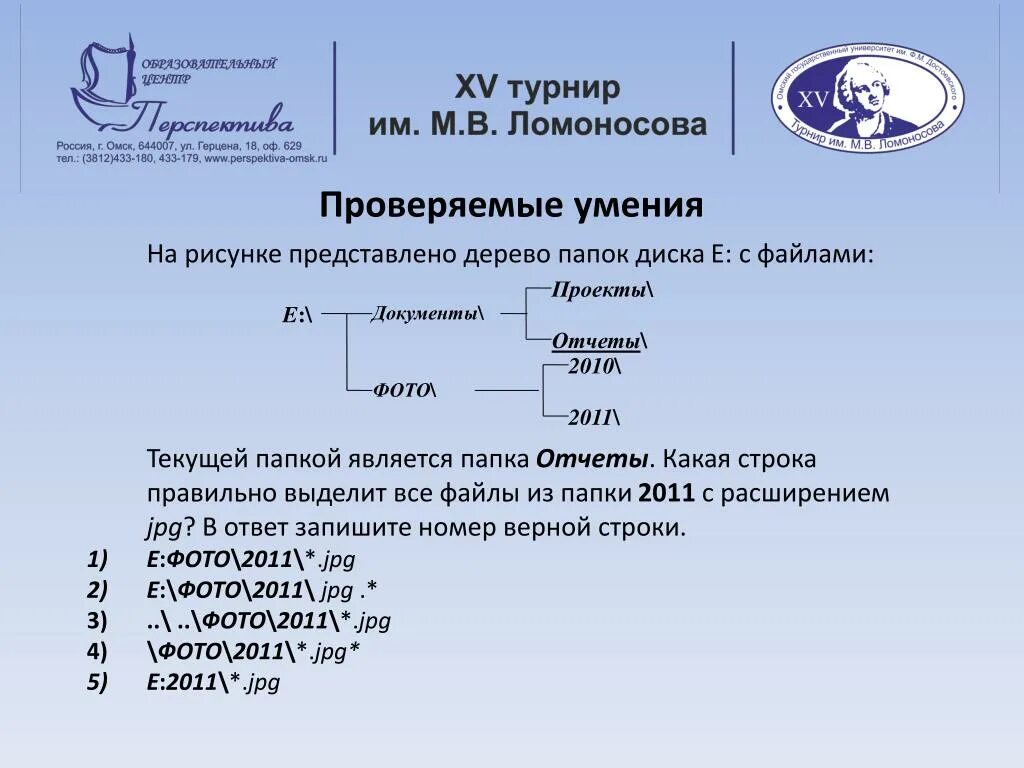 Ломоносов задания заключительного этапа. Турнир имени м.в. Ломоносова. Турнир Ломоносова. Ломоносовский турнир. Турнир имени Ломоносова.