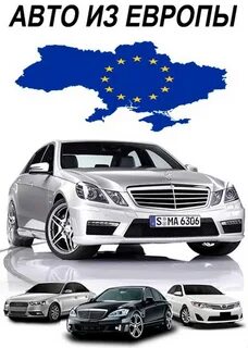 Европа без машины