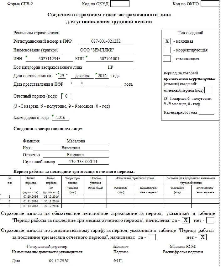 Форма 1 пенсионный фонд справка. Форма СПВ-1 для пенсионного фонда. Форма 2 ПФР справка. Форма СПВ-2 для пенсионного фонда 2021. Сведения о пенсионном стаже