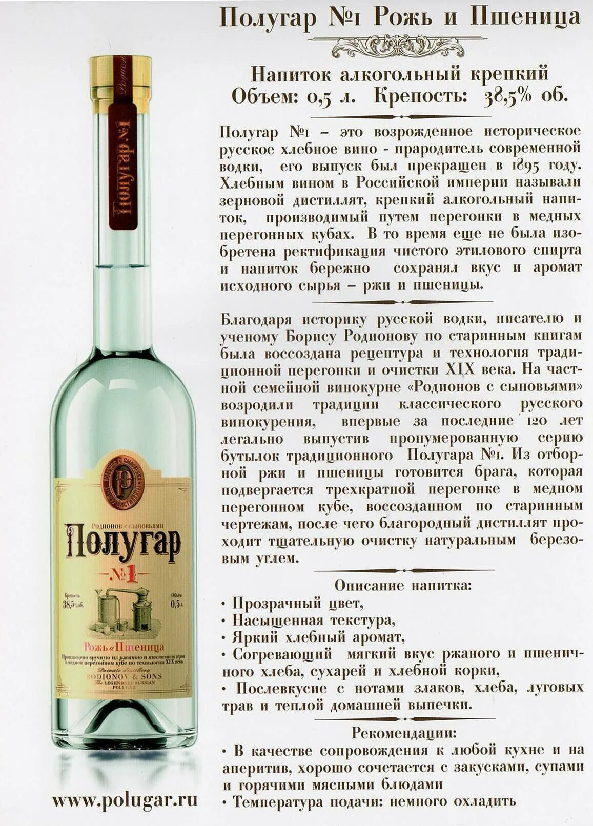 Хлебном вине. Хлебное вино этикетка. Вино пшеничное водка. Полугар родионов. Хлебное вино этикетка.