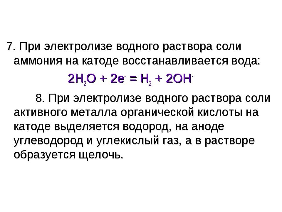 Хлорид аммония и водород. Электролиз аммония. Электролиз солей аммония. Электролиз хлорида аммония. Электролиз раствора хлорида аммония.