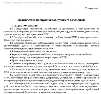 Должностные инструкция обязанности детском саду
