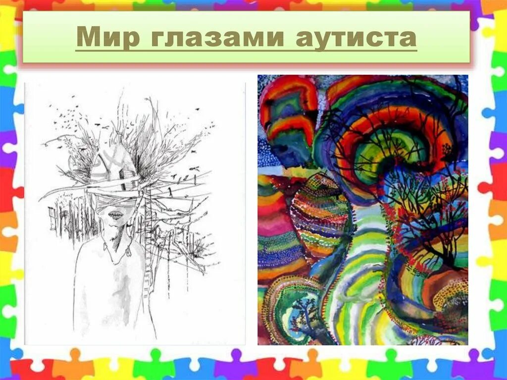 Рисунки детей аутистов. Мир глазами аутиста. Мир глазами ребенка с аутизмом. Глаза ребенка аутиста. Как видят аутисты