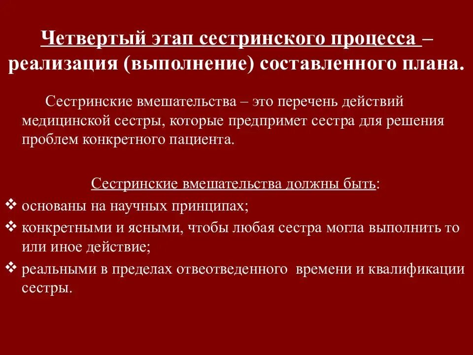 Тест сестринские ошибки. 4. Цель сестринского процесса?. Оценка состояния пациента этап сестринского процесса. Этапы сестринского вмешательства. Четвертый этап сестринского процесса.