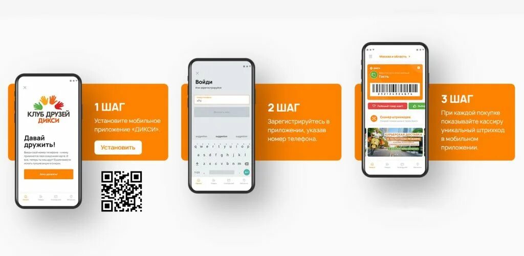 Друзья дикси скидки. Карта Дикси. Приложение Дикси. Карта Дикси клуб друзей. Приложенич Дикси.