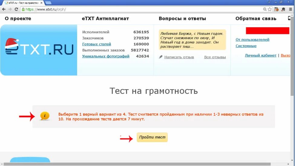 Бесплатный тест на грамотность с ответами. Биржа ЕТХТ. ETXT.ru. Тест на грамотность. ETXT логотип.