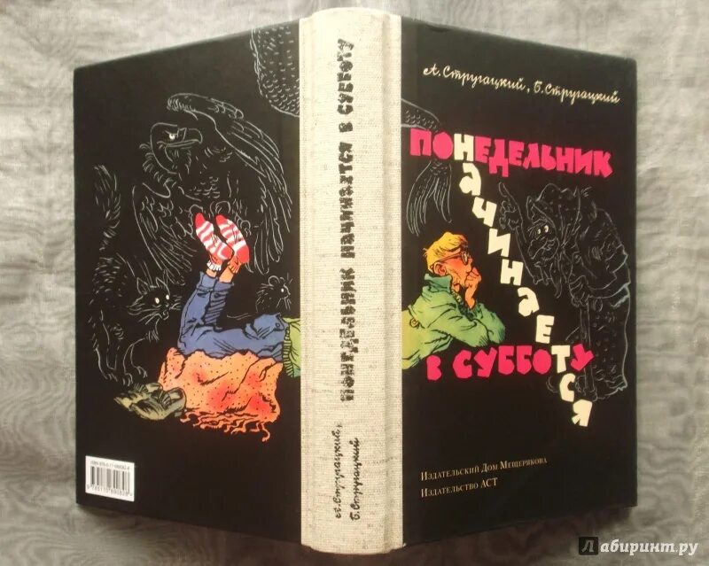 Читать книгу понедельник начинается в субботу. Понедельник начинается в субботу. Братья Стругацкие понедельник начинается в субботу. Книги старые издания понедельник начинается в субботу. Понедельник начинается в субботу 1965 года издание.