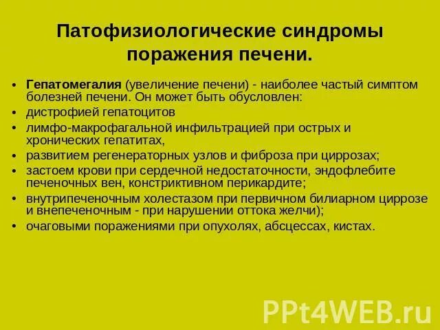 Симптомы увеличенной печени у взрослого