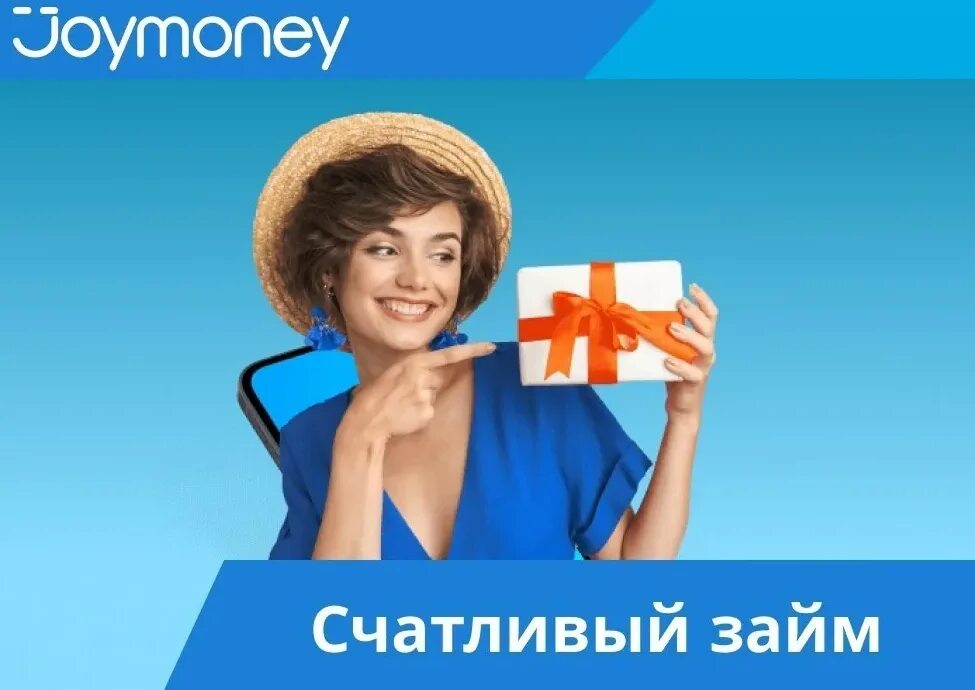 Джой мани личный телефон. Joy money займ. Джои Мань. Joymoney ru. Скидка Joymoney.