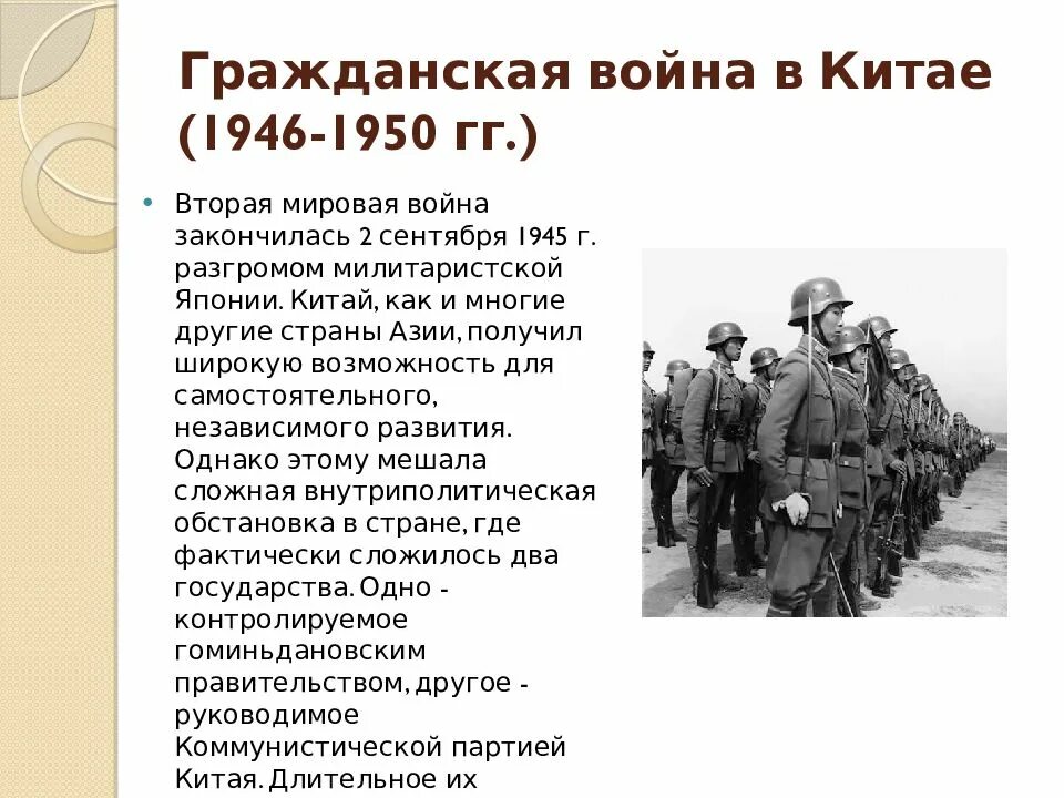 Кто против кого воевал во второй мировой. Итоги гражданской войны в Китае 1946-1949.