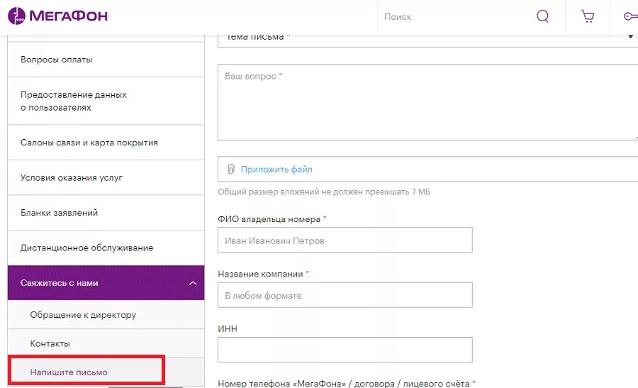 Договор связи мегафон. Жалоба на МЕГАФОН. Как написать обращение в МЕГАФОН. Написать письмо в МЕГАФОН. Договор МЕГАФОН.