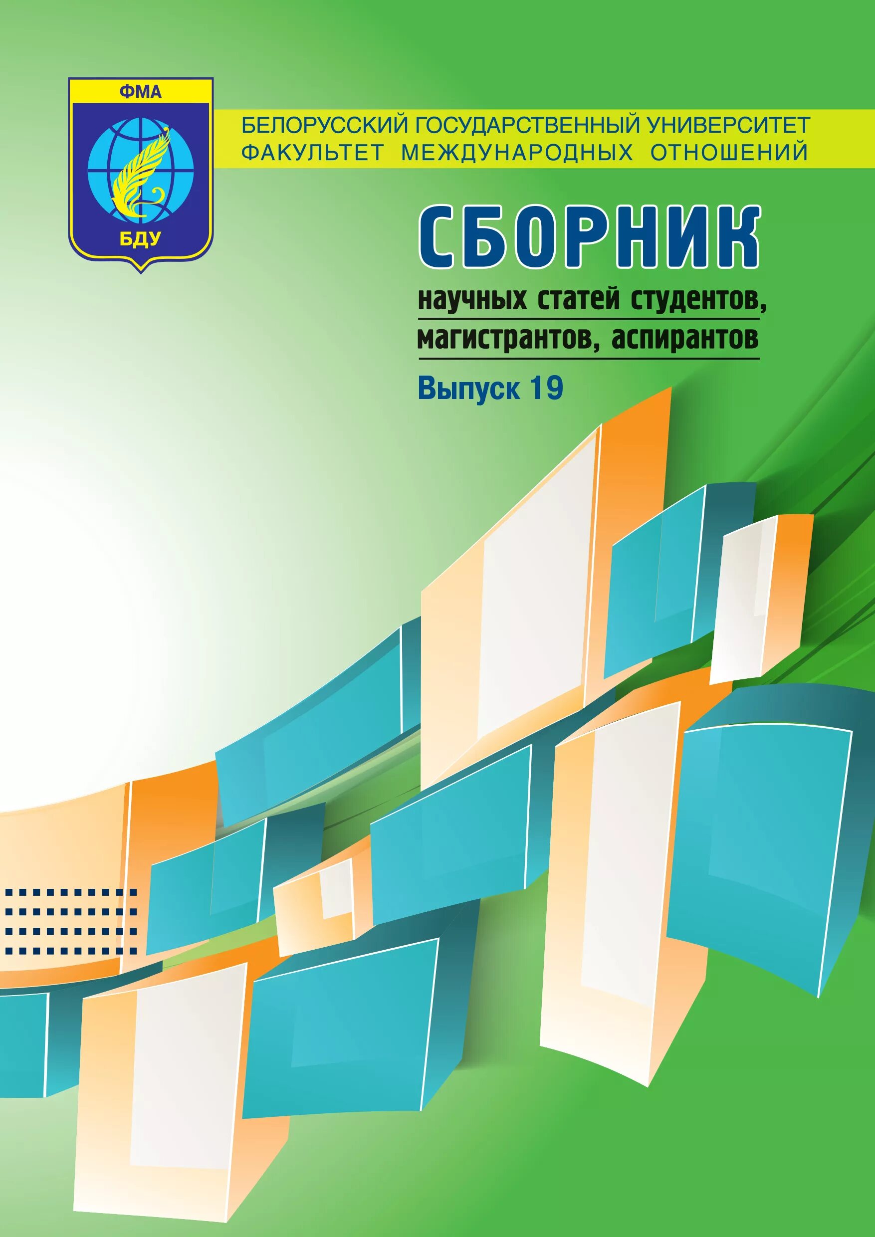 Обложка сборника статей. Сборник научных статей обложка. Фон для обложки сборника статей. Сборник статей конференции. Сборники статей педагогов