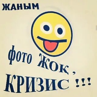 Жаным менин