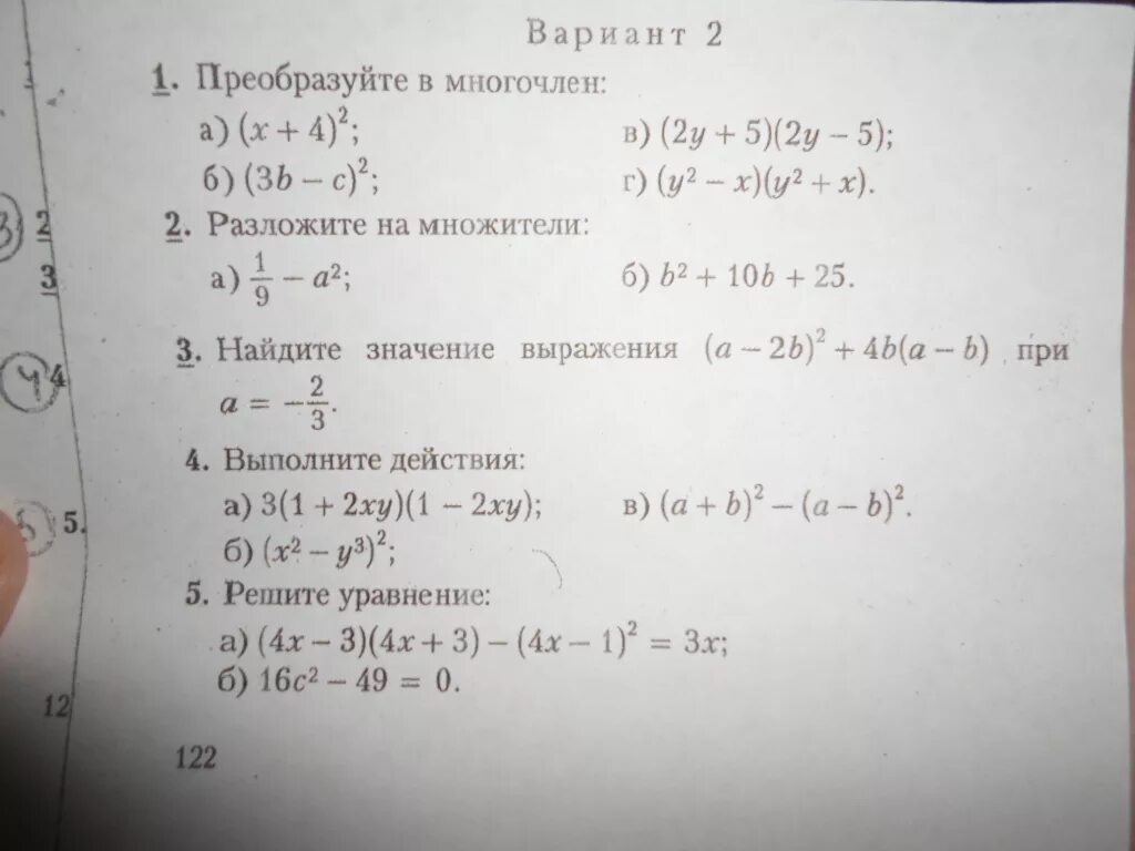 Преобразуйте в многочлен. Преобразовать в многочлен. Преобразить в многочлен. Преобразовать выражение в многочлен.