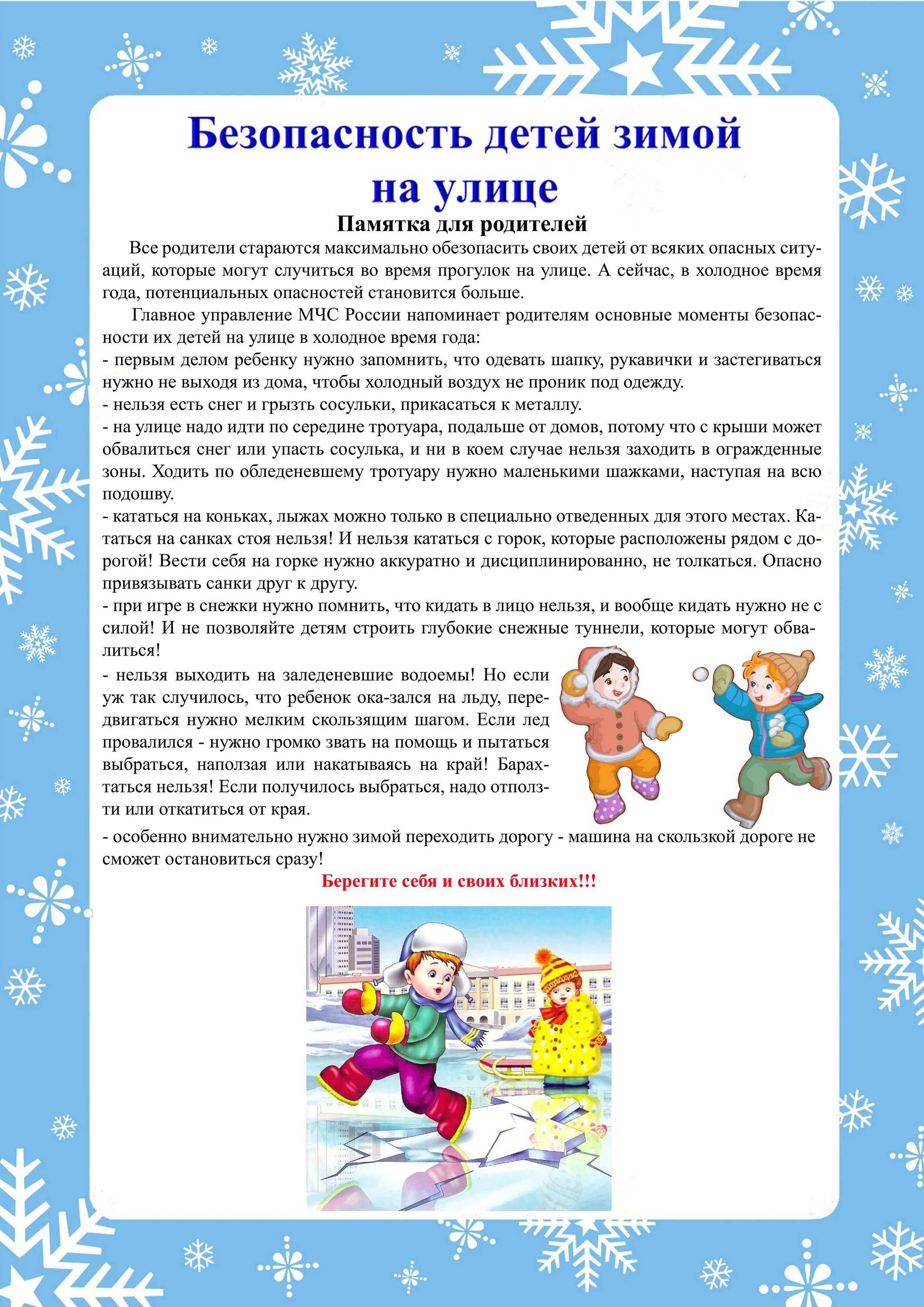 Безопасность зимой консультация для родителей. Консультация безопасность детей зимой для родителей в детском. Безопасные прогулки зимой консультация для родителей. Консультация безопасность зимних прогулок. Безопасность зимой в детском саду.