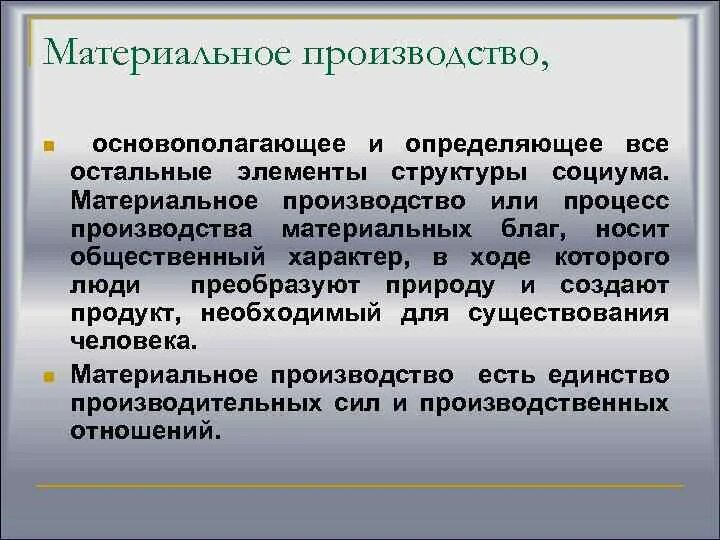 Материальное производство это в философии. Структура материального производства в философии. Понятие материального производства.. Функции материального производства.