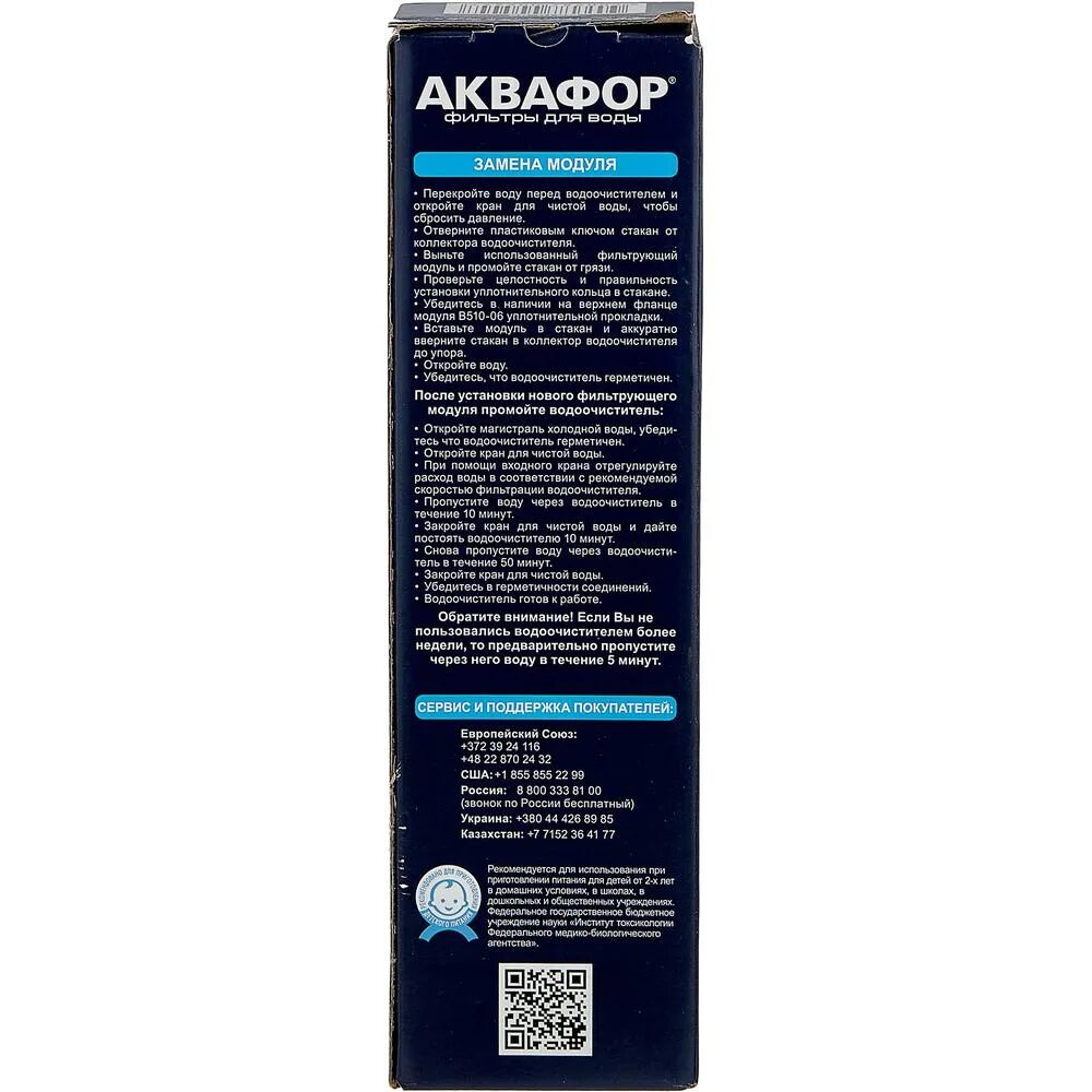 Аквафор в510-06. B510-06 Аквафор. B510-06. Аквафор 10 Slim line.