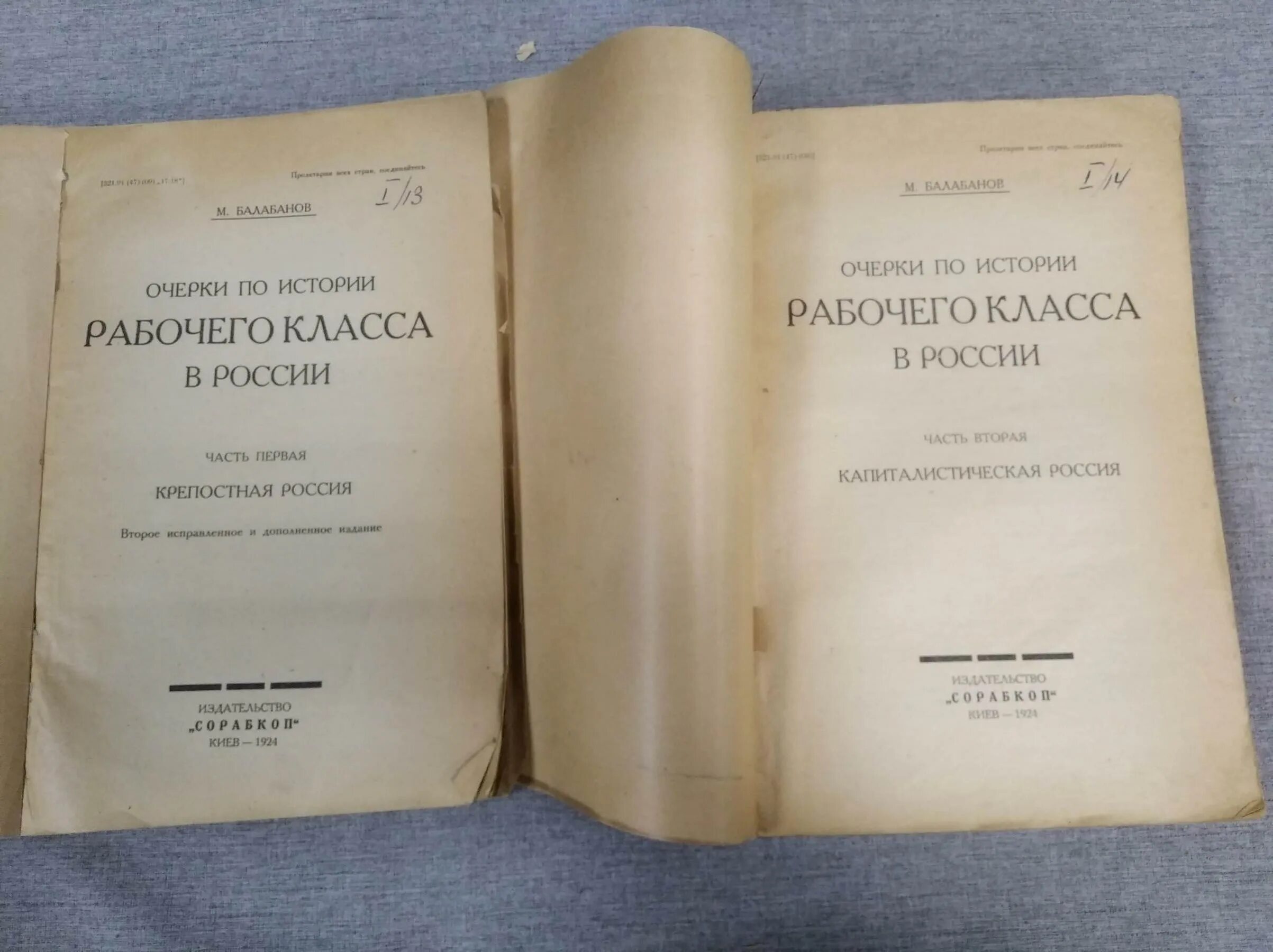 История рабочего края. Струмилин с. г. очерки экономической истории России. М. 1960, С. 297—298. Галеви, Даниэль очерки по истории рабочего движения во Франции. А М Балабанов письмо.