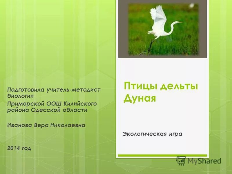 гимназия торез. методист биология. галина николаевна биология. презентация методиста. электронная форма учебника.