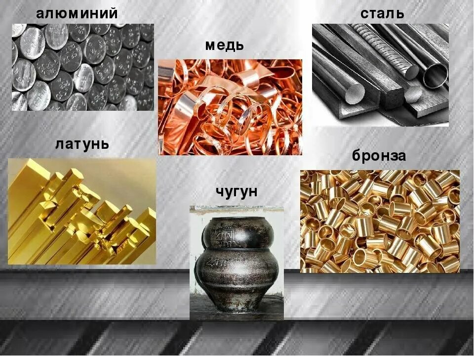 Какие есть металлы. Титан латунь чугун бронза. сталь медь алюминий латунь титан. цветные металлы - алюминий, магний, титан, бронза, латунь.. бронза латунь медь отличие.