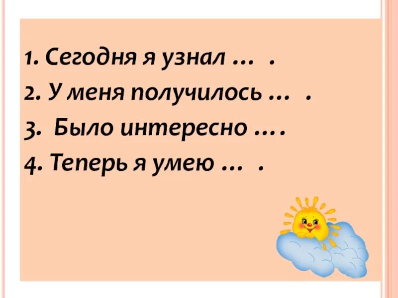 Как понять что мне интересно. Сегодня я узнал. Я узнал. Я узнал мне было интересно. Я узнал у меня получилось.