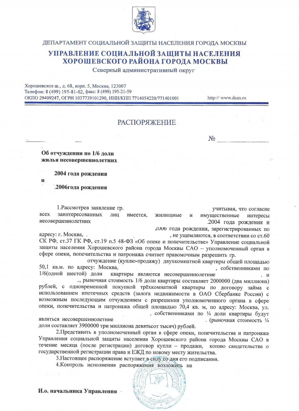 Образец разрешения органов опеки на продажу квартиры с долей ребенка. Постановление о разрешении на продажу доли ребенка. Приказ органов опеки на продажу квартиры. Постановление органа опеки и попечительства на продажу квартиры. Выдача разрешения органом опеки и попечительства