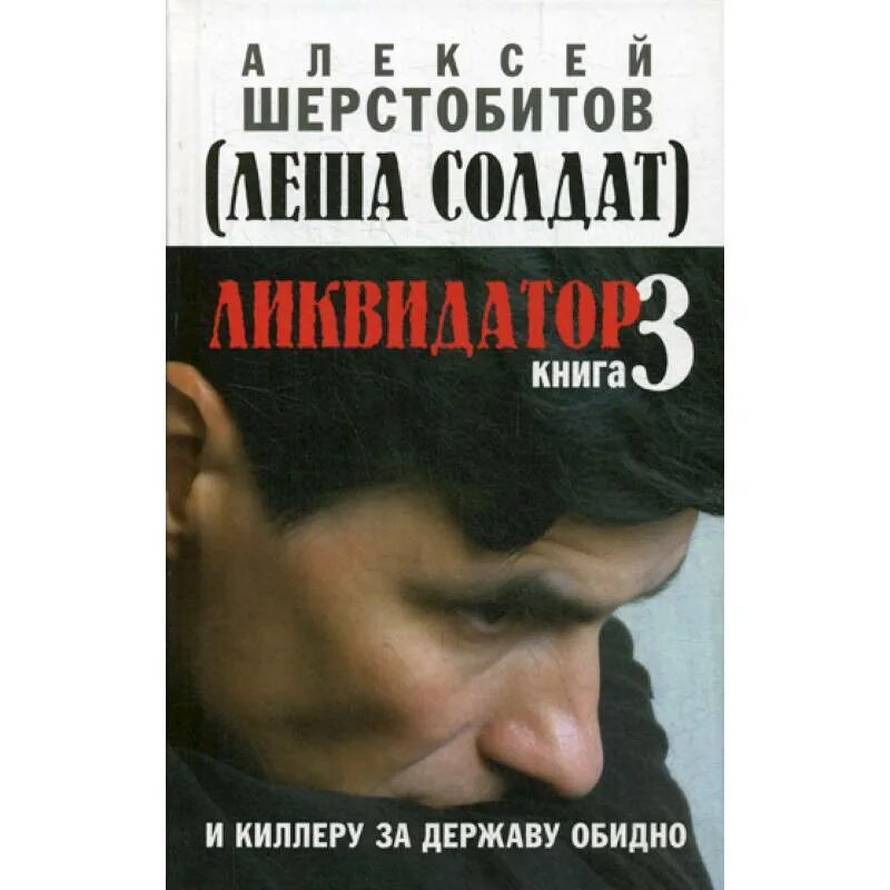 Книга алексея шерстобитова