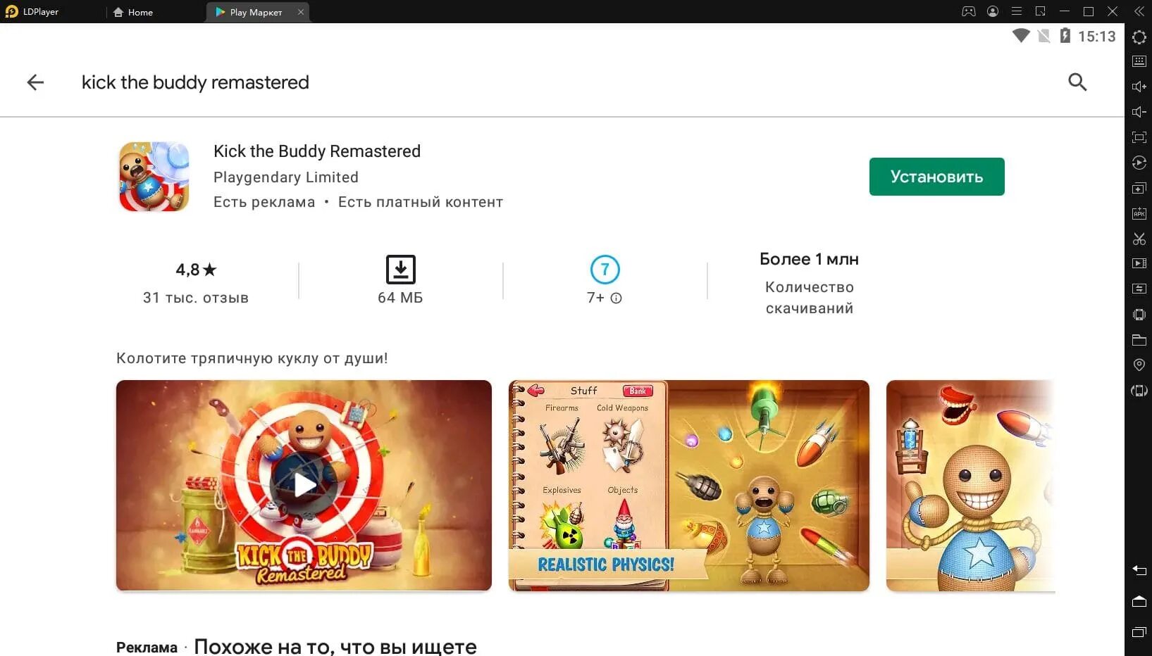 Кик зе бади 1.0 6. Ремастер Kick the buddy. Kick the buddy Remastered. Kick the buddy Remastered игра. Kick the buddy Remastered 2011.