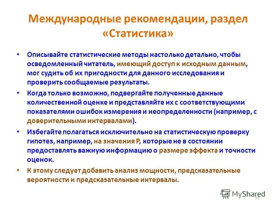 Основные разделы административно правовой статистики. Фактический вид деятельности это. Росстат разделы. Формы статистических отчетов. Медицинская статистика, ее основные разделы.