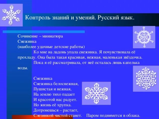 Снежинка рассказ