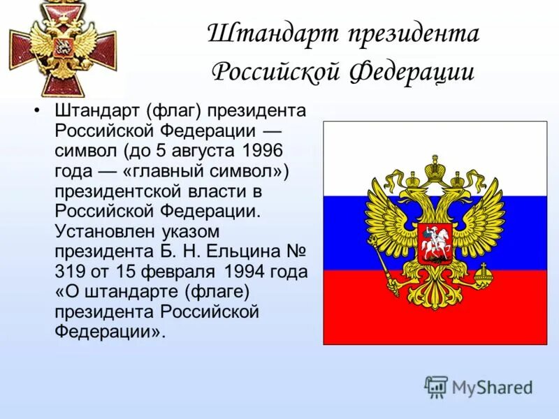 Тест по теме символы россии