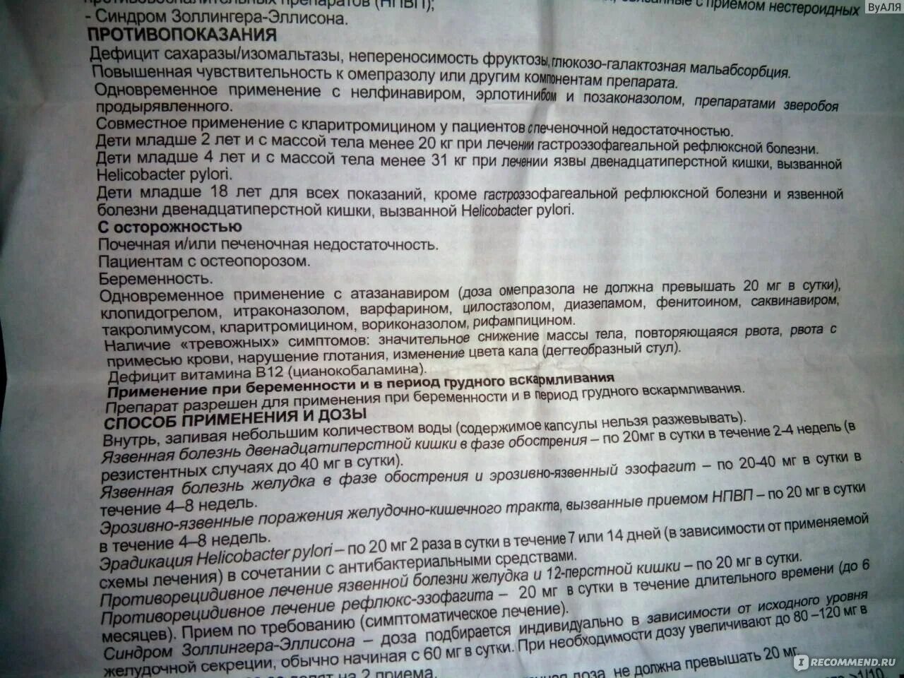 Сколько надо пить омепразол. Омепразол при беременности. Омепразол турецкий аналог. Омепразол противопоказания к применению. Омепразол капсулы Промед аналоги.