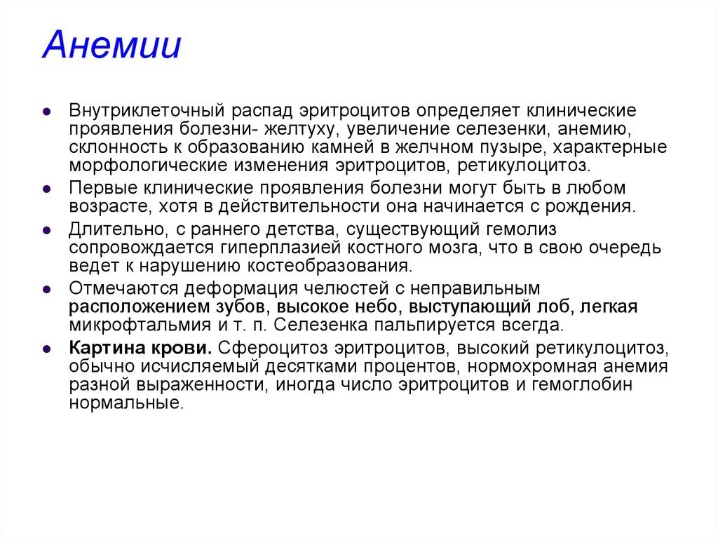 Распад эритроцитов. Увеличенная селезенка при анемии. Спленомегалия при анемии. Внутриклеточный распад эритроцитов.