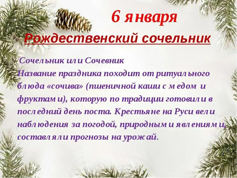 6 января можно. 6 Января Рождественский сочельник. С рождественским Сочельником. Сочельник празднование. Мероприятия на Рождественский сочельник для детей.