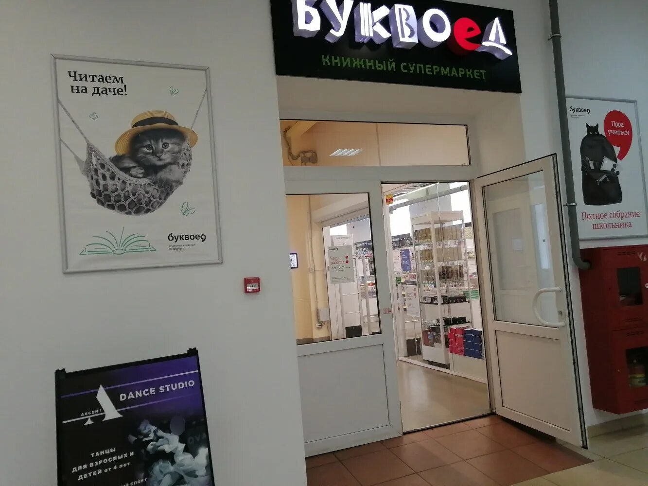 Буквоед на пионерской спб. Буквоед петергоф. Буквоед петергоф. Буквоед петергоф. Буквоед магазин.