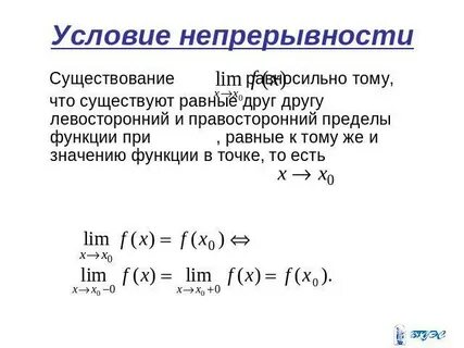 Формы непрерывности