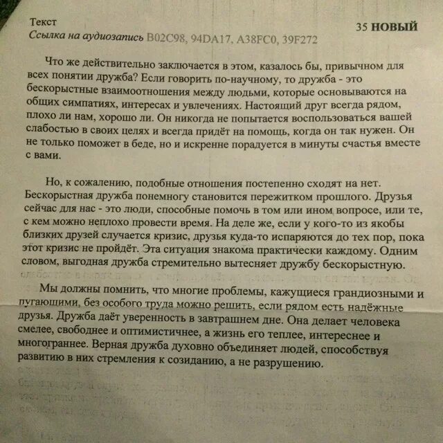 Текст изложения некоторые считают что человек взрослеет. Изложение настоящий друг. Что такое Дружба изложение. В чем заключается понятие Дружба изложение. Дружба текст изложения.