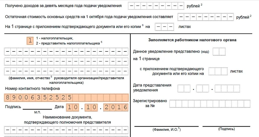 Бланк заявления на усн. Переход на упрощенную систему налогообложения. Бланк заявления на упрощенную систему налогообложения. Наименование документа подтверждающего полномочия представителя. Наименование документа уведомление.